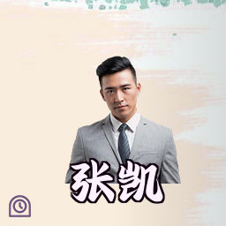 张凯